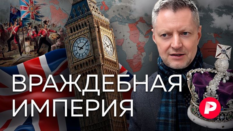 От рабов до Бонда: история взлета и краха Британской империи