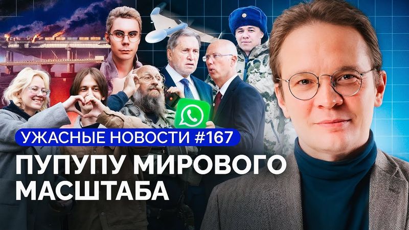 Переговоры подслушаны, Наоко уехала, Ермак уволился, Ян ТоплеZ, дикпик Вассермана /«Ужасные новости»