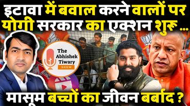 इटावा के बवाल | Akhilesh Yadav का खतरनाक खेल? कौन है गगन यादव? The Abhishek Tiwary Show |