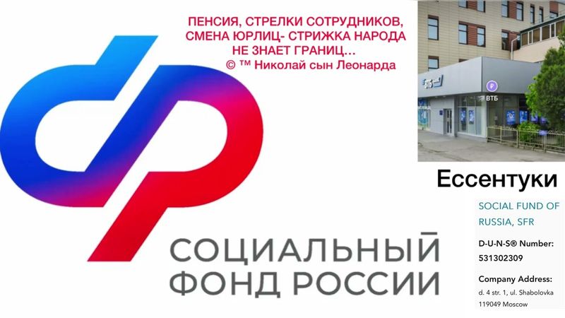 Ч.1: СФР: НАКОПИТЕЛЬНАЯ ЧАСТЬ ПЕНСИИ. Ессентуки. Руководитель Пономарева Татьяна Вячеславовна