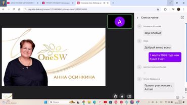 Вебинар А Н Осинкиной  от 06 02 26