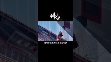 “尽力之后，选择随缘吧。人的手就那么大，握不住的东西太多了，世间一切皆为空欢，没有一样东西真正属于你，你来皆大欢喜，你走两手空空，唯一属于你的，就是你活着的每一个瞬间。#正能量 #佛说 #随缘#放下