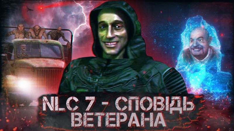 S.T.A.L.K.E.R. NLC 7: СПОВІДЬ ВЕТЕРАНА
