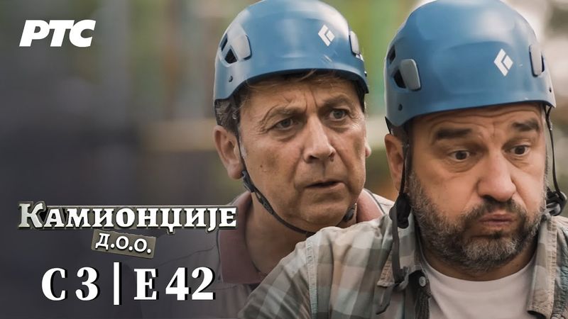Kamiondžije d.o.o. | Sezona 3 - Epizoda 42 (domaća serija)