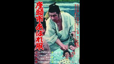 Zatoichi's Flashing Sword (1964) score selections, music by Sei Ikeno!
