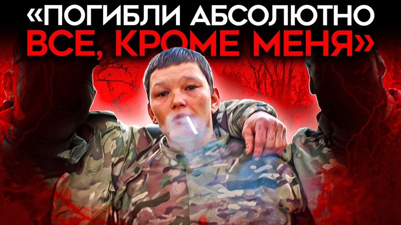 «ПИЛ МОЧУ, ШЕЛ РАНЕНЫЙ 6 ДНЕЙ». Солдаты рассказывают о потерях, предательстве и командирах садистах