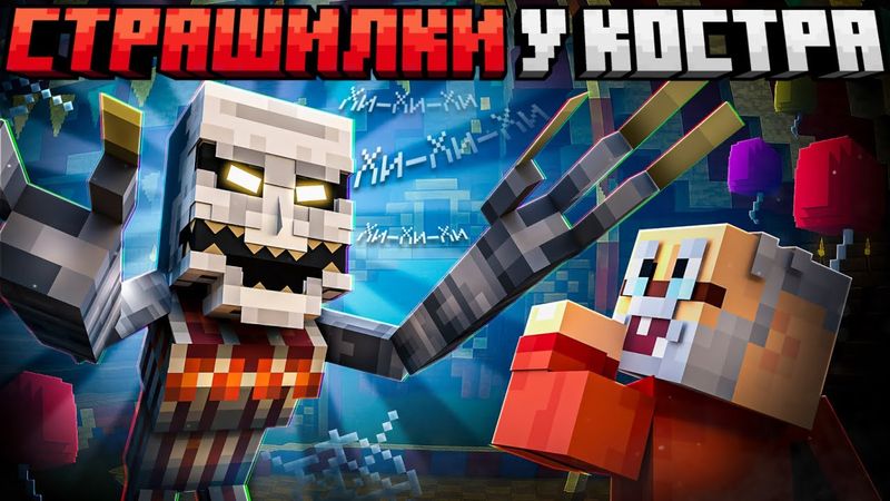 САМЫЙ СТРАШНЫЙ КЛОУН! - Сериал Майнкрафт