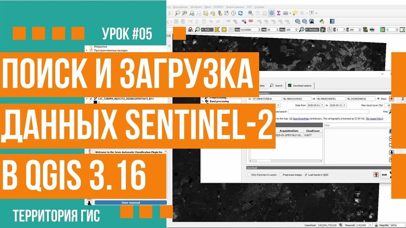 Поиск и скачивание данных Sentinel-2 через QGIS 3.16