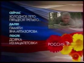 Далее (Россия, 14.03.2009)