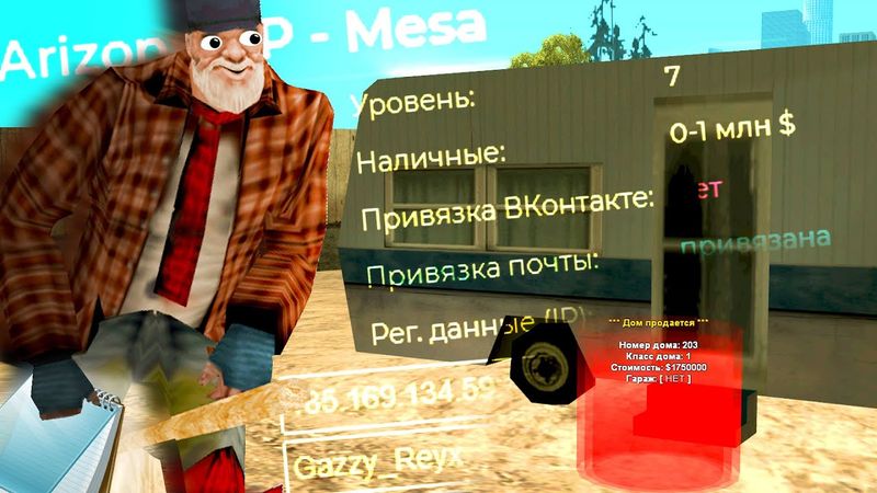 ИГРОК ТПШНУЛСЯ НА СЛЕТ ДОМА, А ПОТОМ ПРОДАЛ СВОЙ АКК в GTA SAMP