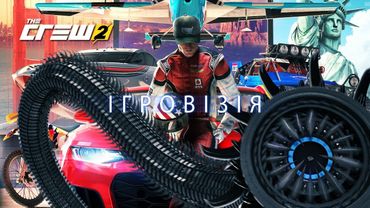 The crew 2  та що краще PC, PS4 чи Xbox One? | Ігрові Теревені #67