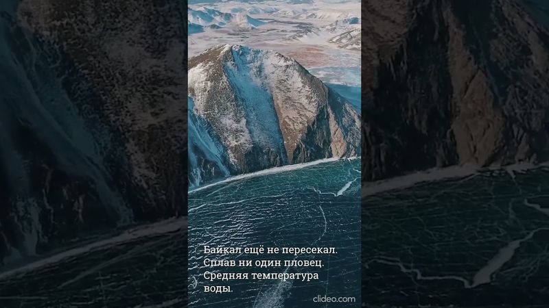 Невероятно! Факты о Байкале! #байкал #факты