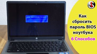 How to reset BIOS password on a laptop 6 Ways