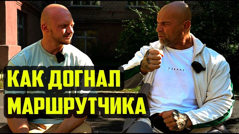 Секрет Смаева и его детские паштеты, Как догнал маршрутчика и как забрал машину, про молодежь