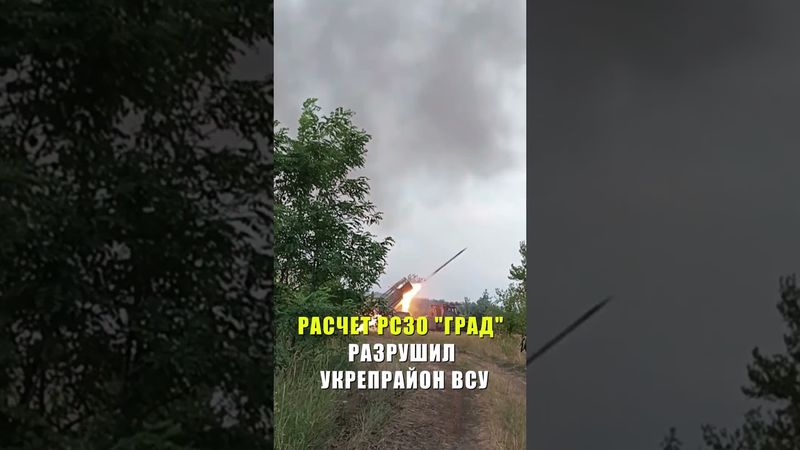 РАСЧЕТ РСЗО "ГРАД" РАЗРУШИЛ УКРЕПРАЙОН ВСУ