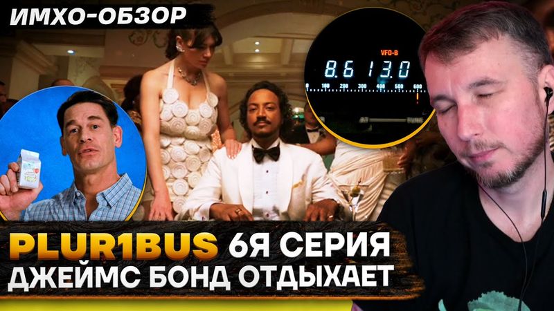 😊 Одна из многих - 6 СЕРИЯ - ДЕТАЛЬНЫЙ ИМХО-Обзор