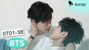 【0701-38】小帥這才剛認識幾天就著急表白了！💙幕後花絮 逆愛 Revenged Love