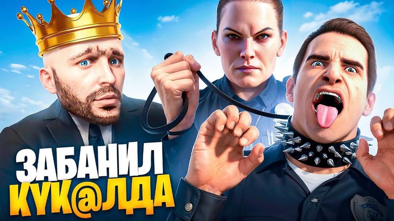 АДМИН ЗАБАНИЛ КYК@ЛДА в ГТА 5 РП / MAJESTIC RP