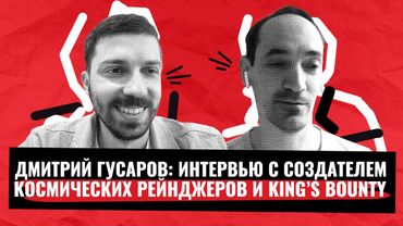 Как создавались «Космические Рейнджеры»? Интервью с основателем студии Katauri и Неодинамика