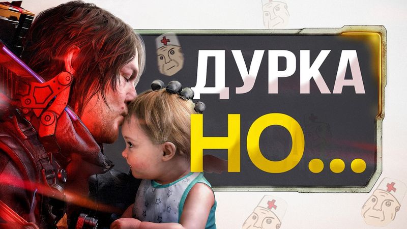Про Death Stranding 2...