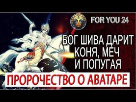 Ramalan Avatar Kalki, Siwa memberikan Kuda, Pedang dan Burung Beo, Guru Parashurama memberikan be...