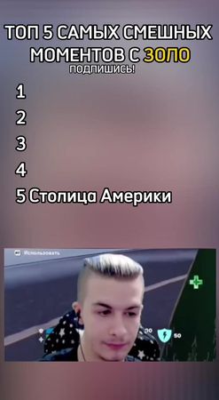 САМЫЕ СМЕШНЫЕ МОМЕНТЫ ИВАН ЗОЛО #иванзоло #fyp #rec #рекомендации 