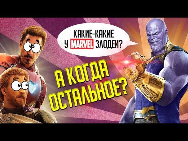 МСТИТЕЛИ: ВОЙНА БЕСКОНЕЧНОСТИ - САМЫЙ НЕПОЛНОЦЕННЫЙ ФИЛЬМ MARVEL / Как мы к нему шли?