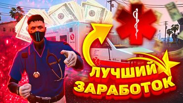 СЮДА НУЖНО ИДТИ НОВИЧКУ ЧТОБЫ БОЛЬШЕ ЗАРАБОТАТЬ НА GTA 5 RP ЛУЧШАЯ РАБОТА НОВИЧКУ ГТА 5 РП