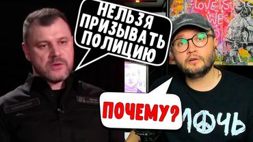 ПОЧЕМУ НЕЛЬЗЯ ПРИЗЫВАТЬ ПОЛИЦИЮ?