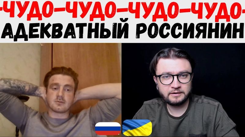 Адеватный  россиянин. Да ну? НЕ МОЖЕТ БЫТЬ!