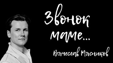 От этой песни сжимается сердце!! Звонок МАМЕ!!!