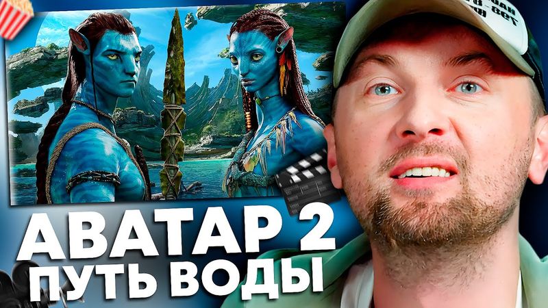 ЗУБАРЕВ СМОТРИТ «АВАТАР: ПУТЬ ВОДЫ» | ЛУЧШЕЕ С ПРОСМОТРА