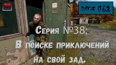 Dayz Standalone. Выживание. (Серия №38 - В поиске приключений на свой зад.)