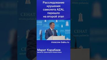 Расследование крушения самолета AZAL перешло на второй этап