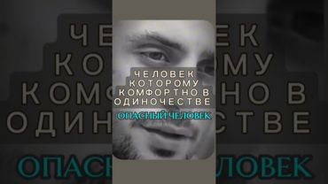 ЧЕЛОВЕК КОТОРОМУ КОМФОРТНО В ОДИНОЧЕСТВЕ #shorts #личность #одиночество #бизнес