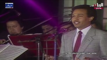 محمد عبده - صوتك يناديني - القاهرة 1986