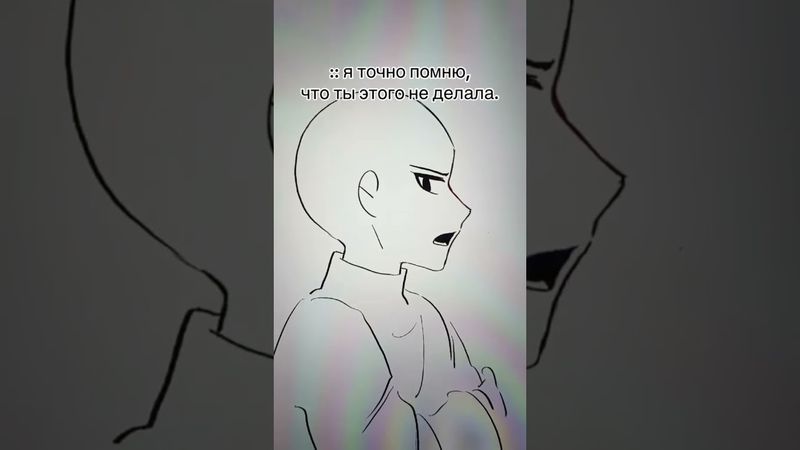 тгк: xistroy / #рисование #газлайтинг #манипулятор #анимация