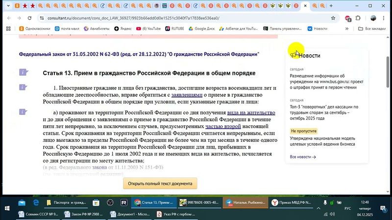 Вот так мутили с гражданством РФ ...  04/ХII/2025/