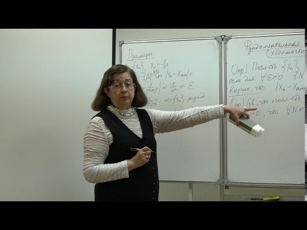 Фоменко Т. Н. - Математический анализ. Часть 1 - Лекция 9