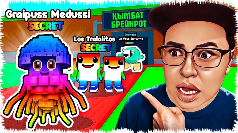 Қымбат Брейнрот ұрлап базаны дамыт | Тез дамып кеттім!