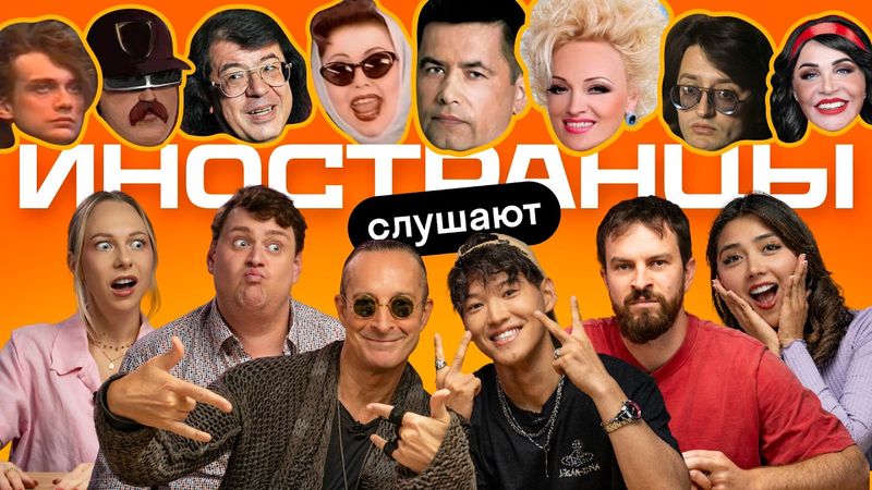 Реакция иностранцев на народные хиты России: Кадышева, Варум, Градский 😍