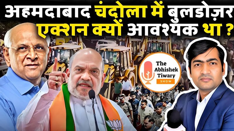Bulldozer Action in Gujarat | 6500 बांग्लादेशी हुए अरेस्ट | Chandola Lake | The Abhishek Tiwary Show