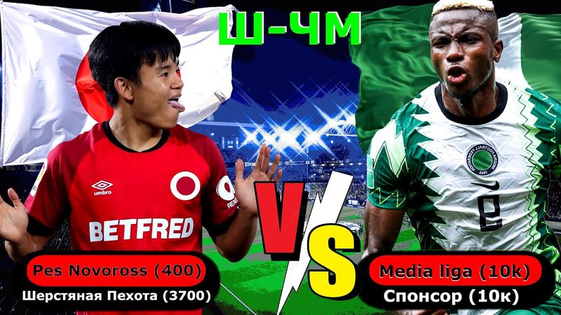 eFootball 2024 ⚽ 🇯🇵 ЯПОНИЯ - НИГЕРИЯ 🇳🇬 "Ш-ЧМ Турнир!" ⚽Обзор Турика!  Гоняем ДИВЫ   #shorts
