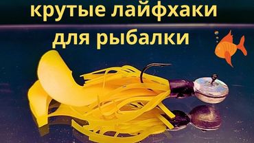 Удивительные ЛАЙФХАКИ  для рыбалки и не только из шапочки для плавания