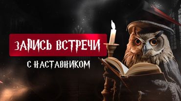 Вопрос-ответ