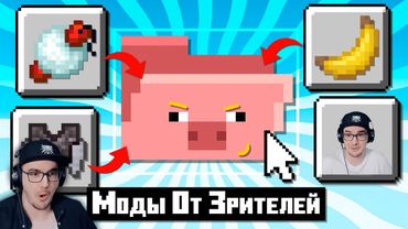 Я Протестировал Моды Своих Подписчиков ► Майнкрафт Открытия Неркин Nerkin | Реакция