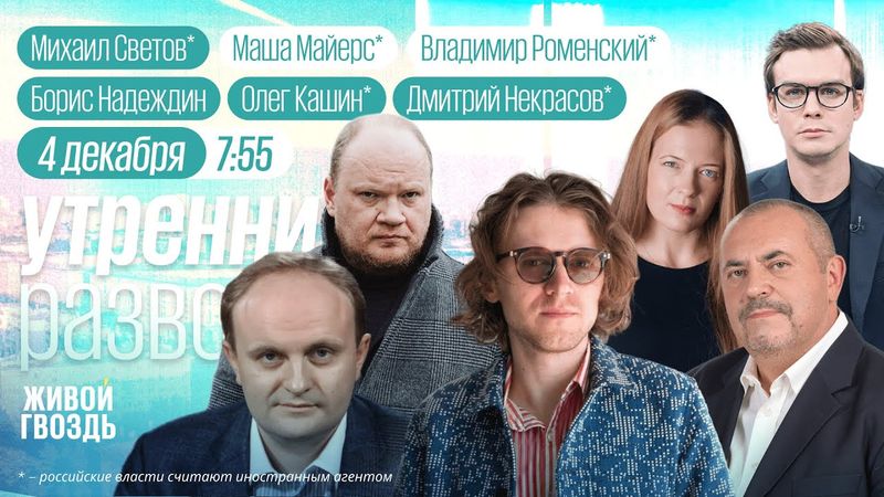 Россия - в черном списке Европы. Выборы-2026. Заблокирован Roblox. Светов*, Кашин*, Надеждин