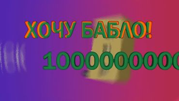 3d Гусь устроился на роботу