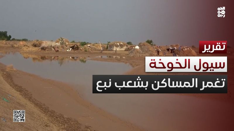 السيول تغمر مساكن 50 نازحاً في شعب نبع بالخوخة