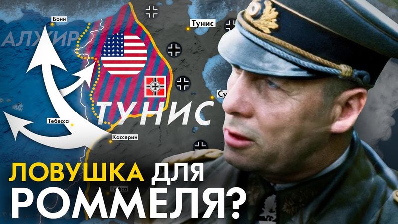Почему РОММЕЛЬ потерял Африку? Последняя битва Роммеля.